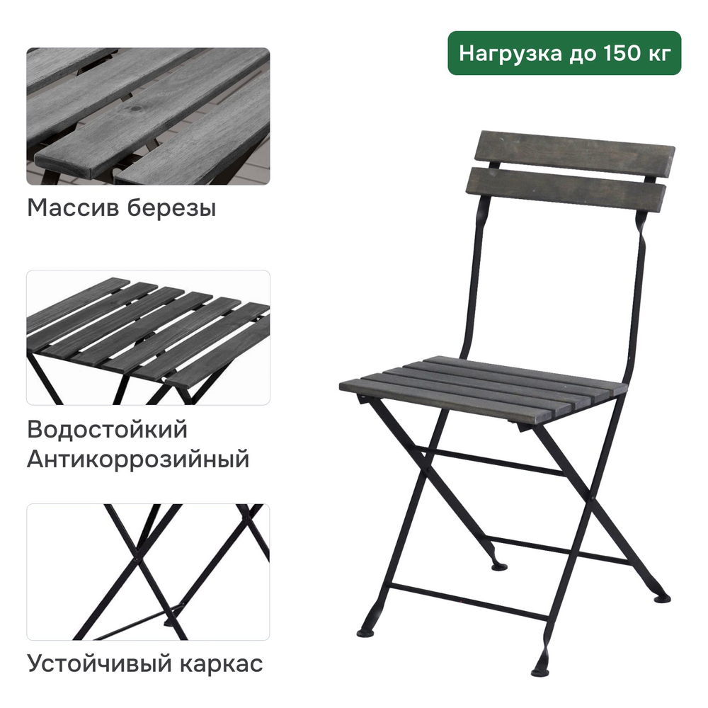 Стол раскладной 55х54х73, и 2 стула 39х28х79, Тэрно, кухонный, садовая мебель комплект, деревянные, графит, Dipriz