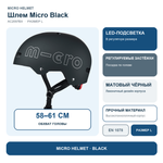 Шлем Micro - черный (L) BOX