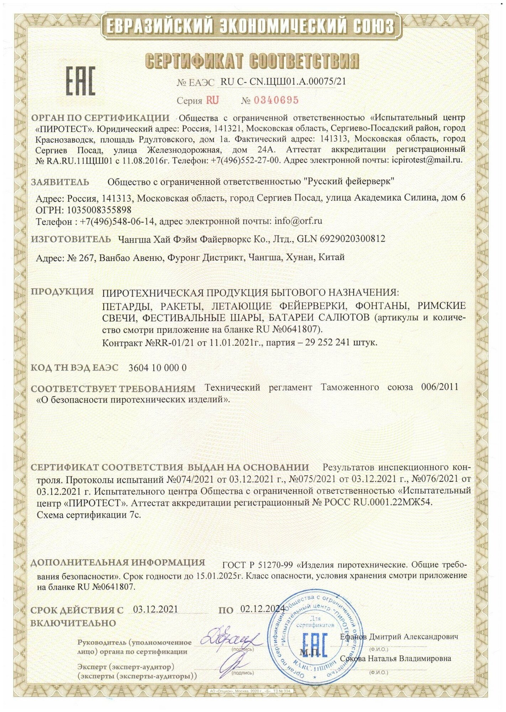 Римская свеча Русский Фейерверк Гепард Р5512, 5 залпов