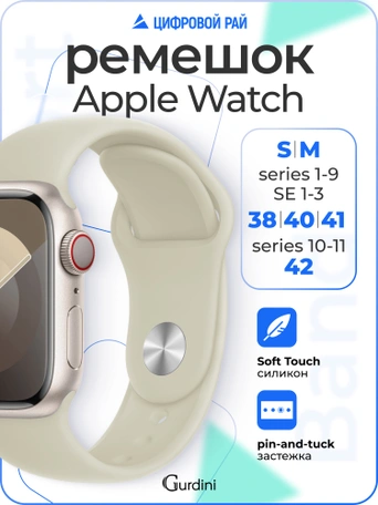 Ремешок Gurdini Sport Band (силиконовый) Apple Watch 38mm/40mm (S/M) Stone