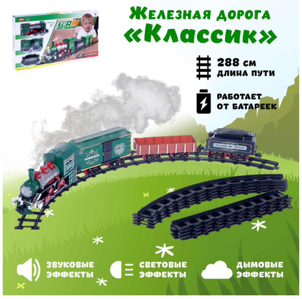 Железная дорога «Классик», со световыми, звуковыми и дымовыми эффектами, протяжённость пути 2.88 м