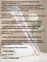 VT Cosmetics массажный крем для век с коллагеном Cica Collagen Eye Cream, 15 мл