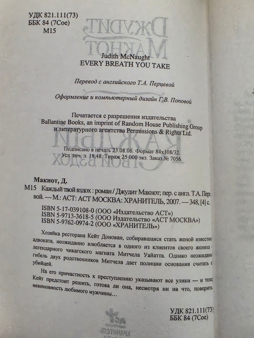 Макнот Джудит.Каждый твой вздох