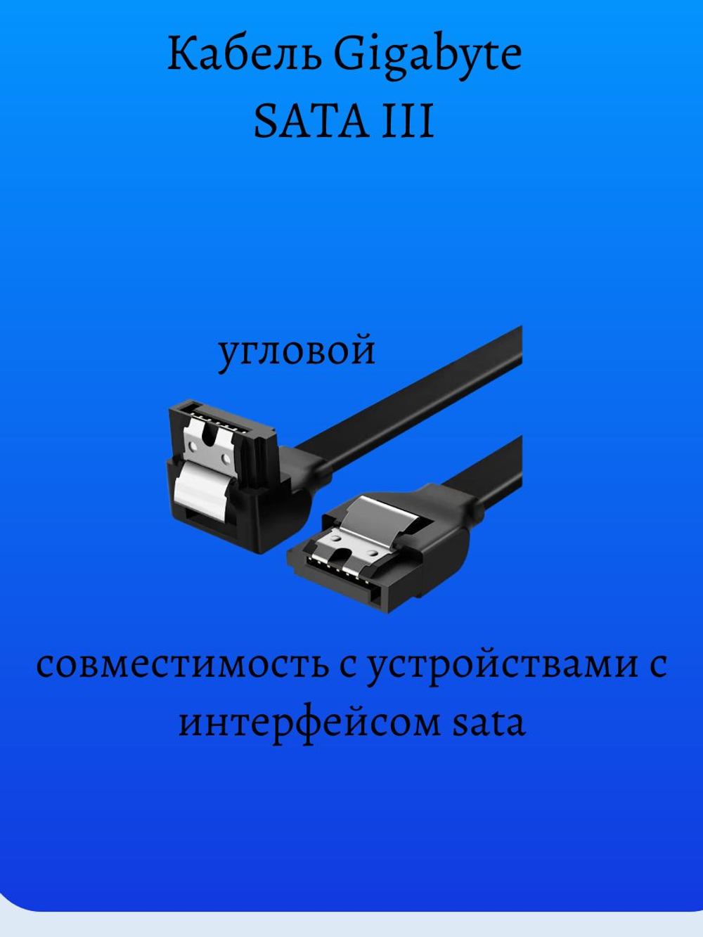 Кабель SATA 3.0 6 Гбит/с Gigabyte 12CF1-2SAT1B-01
