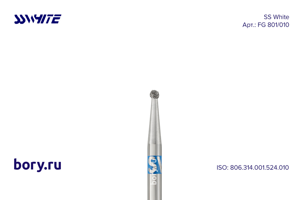 Бор алмазный «SS WHITE» -  FG 801/010