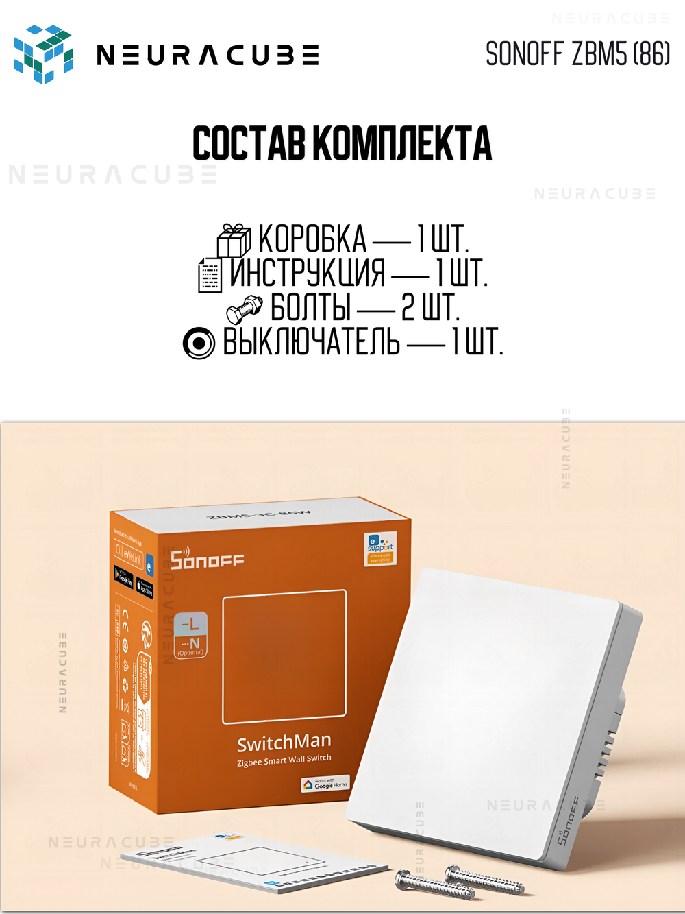 Умный Zigbee выключатель Sonoff ZBM5-86W