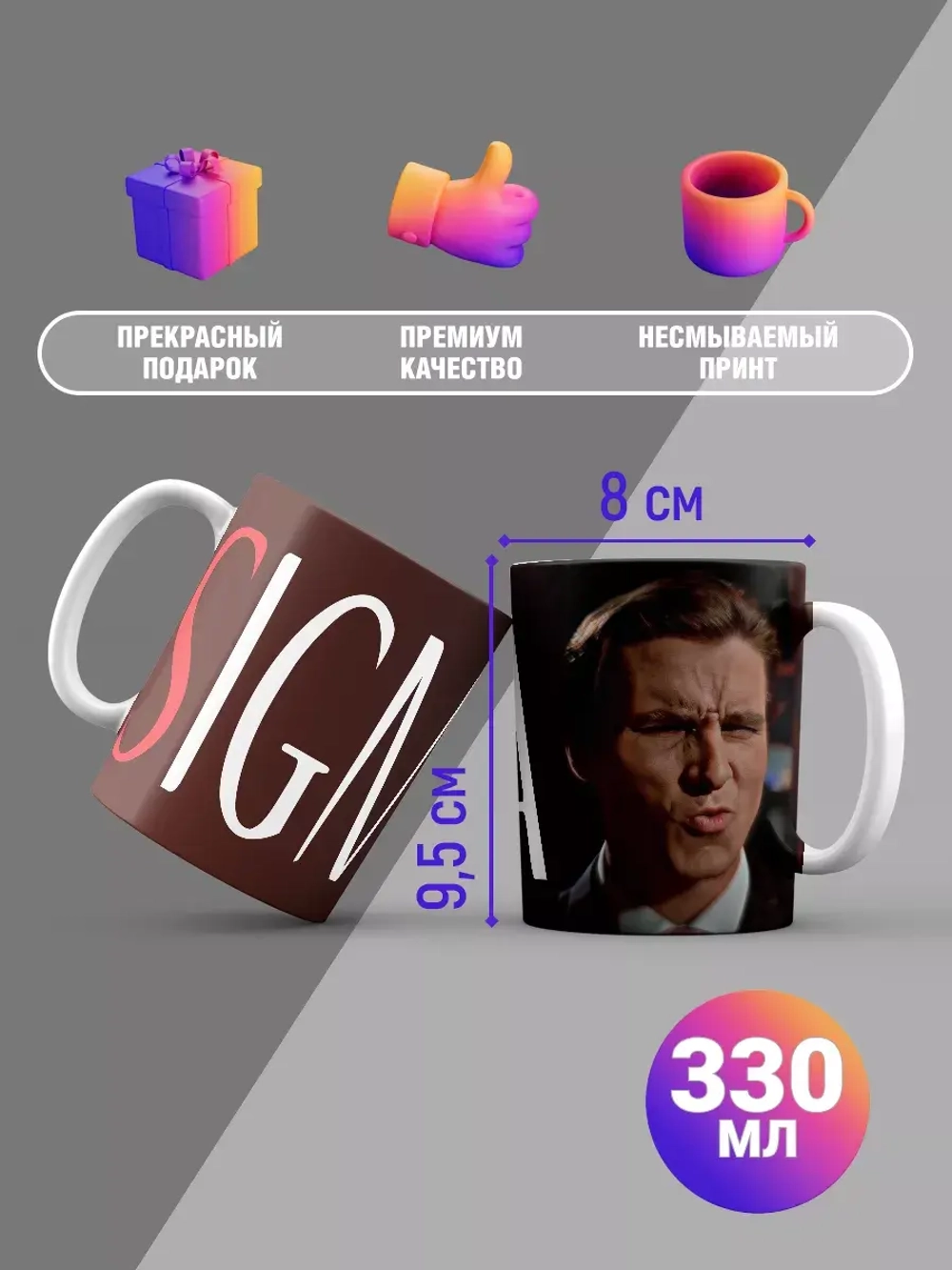 Кружка с принтом "СИГМА-SIGMA"