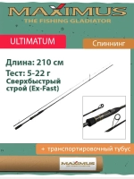 Спиннинг Maximus ULTIMATUM