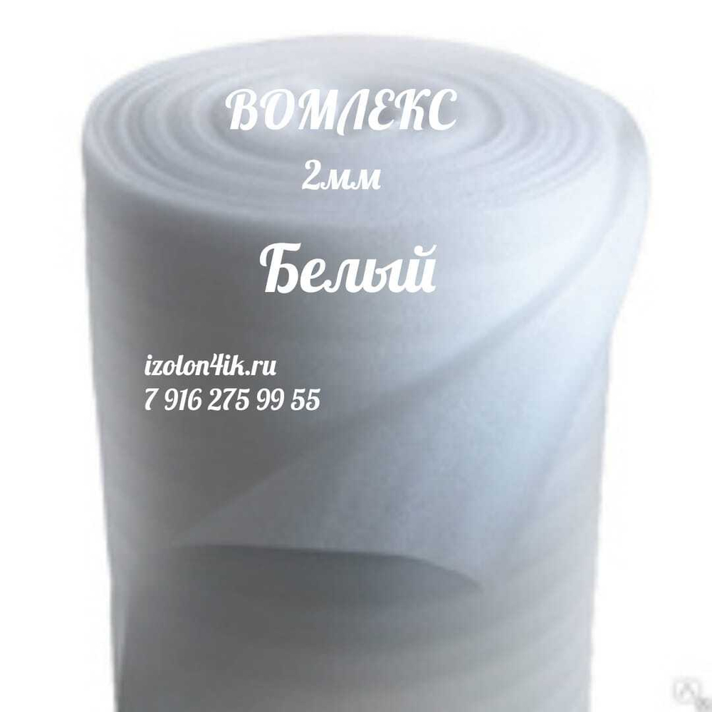 Подложка НПЭ 2 мм БЕЛЫЙ