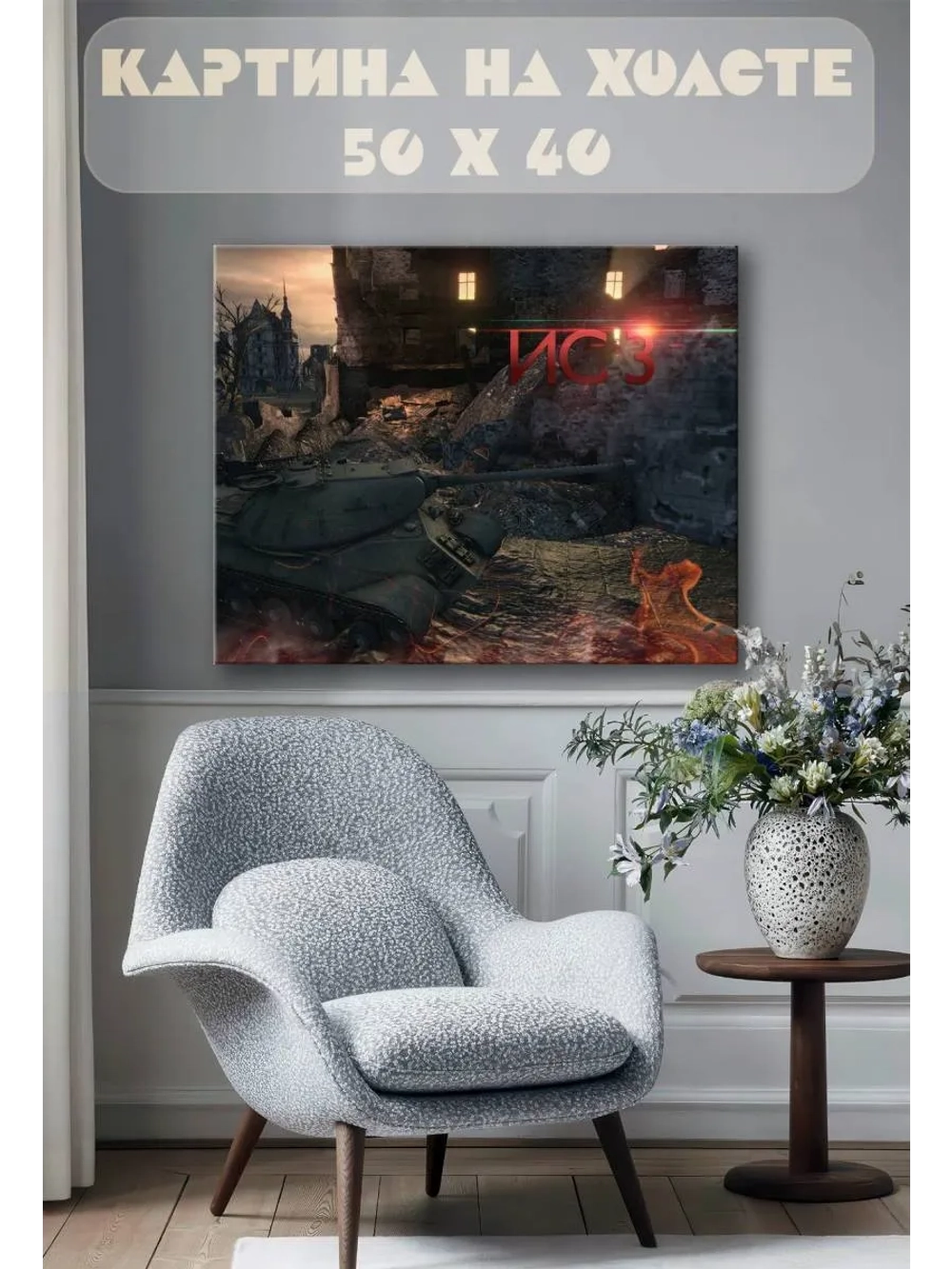 Картина на стену 40 X 50 Танк