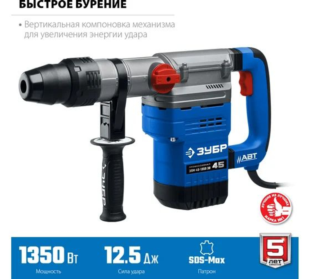 Перфоратор ЗУБР Профессионал SDS Max 1350 Вт, 45 мм ЗПМ-45-1350 ЭВ