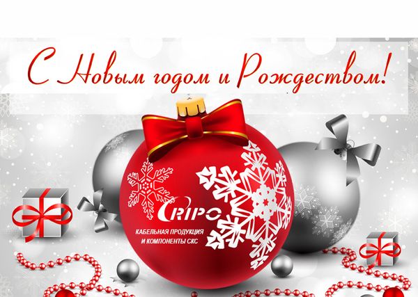 С Наступающим Новым Годом и Рождеством! С Наступающим Новым Годом и Рождеством!
