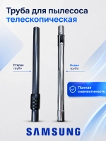 Труба телескопическая для пылесоса универсальная диаметр 35мм (DJ97-00303A, DJ67-00028C, DJ67-00100D, DJ97-00852A)