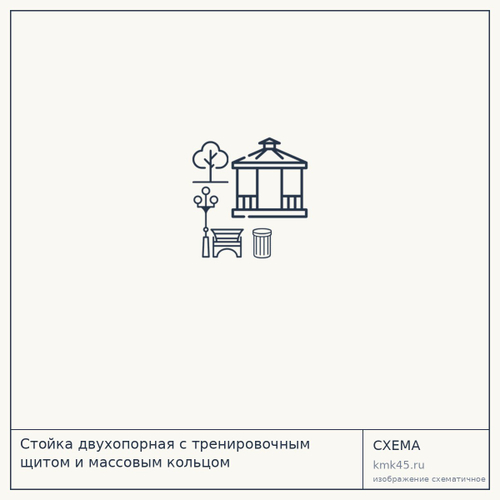 Стойка двухопорная с тренировочным щитом и массовым кольцом — от 33 000 ₽