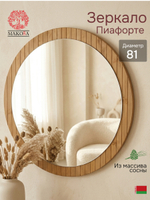 Зеркало настенное 81х81, Пиафорте, круглое, в деревянной раме, для спальни, прихожей, ванны, коричневое