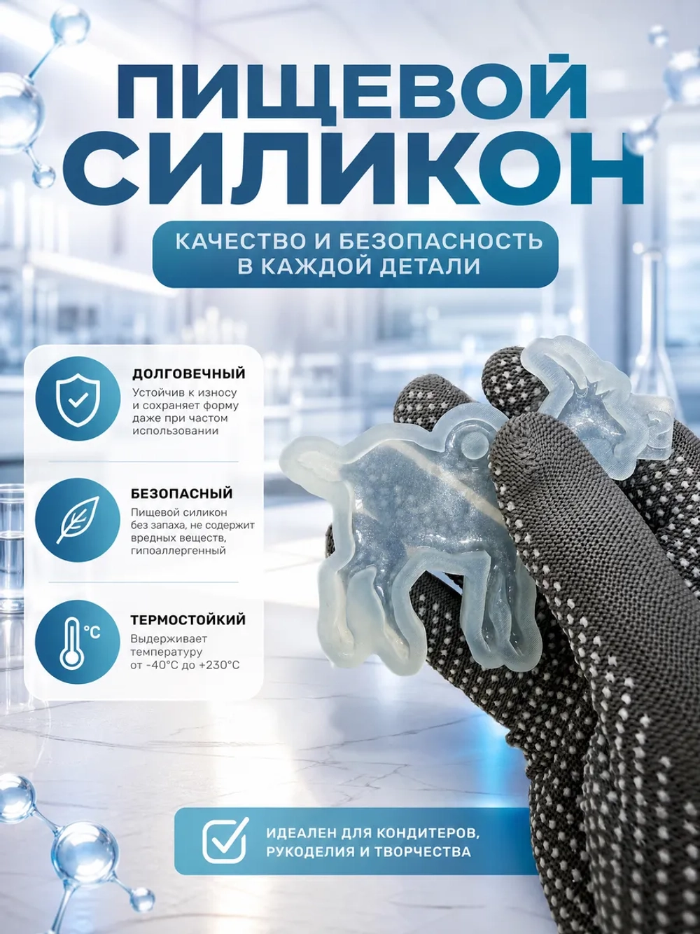 Силиконовая форма молд коза 2