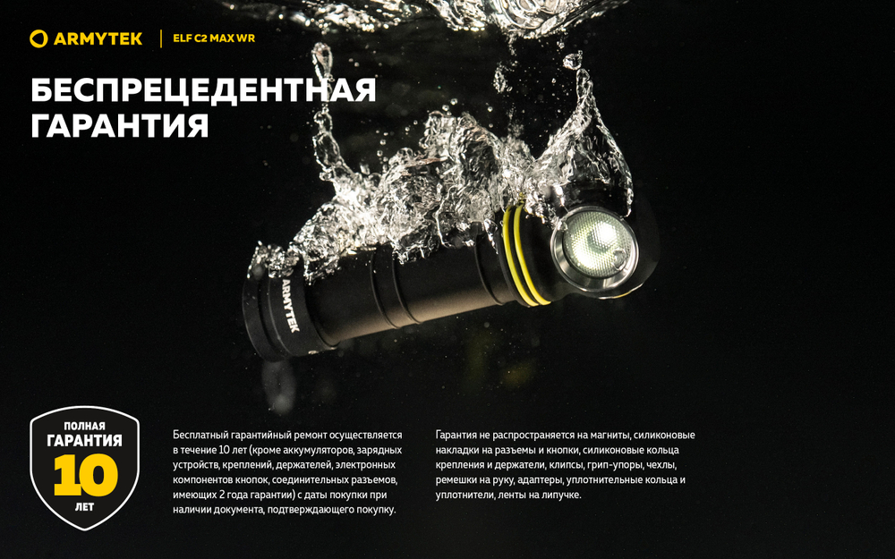 Фонарь Armytek Elf C2 Max WR USB-C Белый