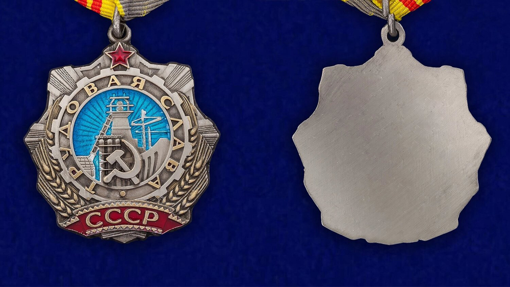 Муляж Орден Трудовой Славы 2 степени
