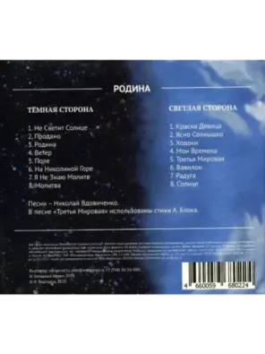 Западный Фронт — Родина