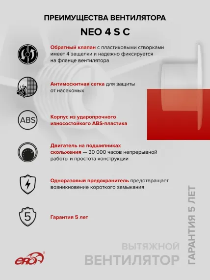 Вентилятор накладной NEO D100 сетка обр.клапан ERA