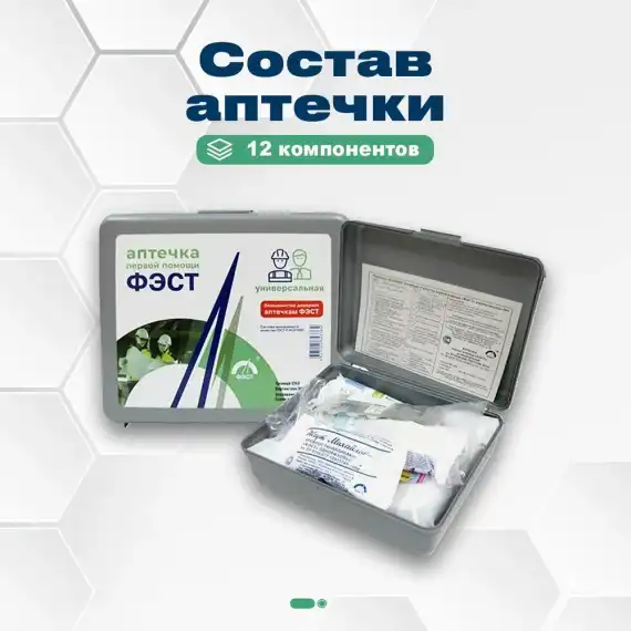 Аптечка первой помощи "ФЭСТ" универсальная № 2 для коллектива до 3 человек 
, арт. 1263