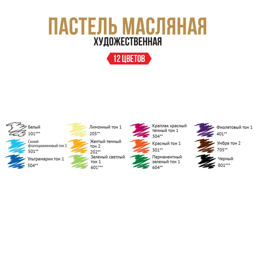 Пастель художественная масляная Limited edition 12 цв, Vista-Artista