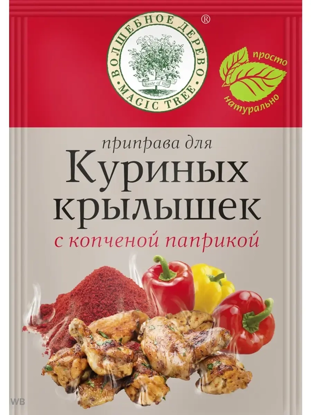 Приправа для крылышек с копченой паприкой 25г х 4 штуки