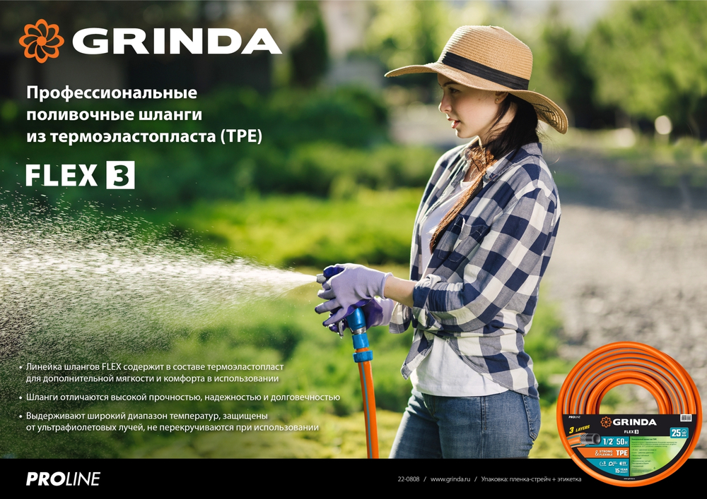 GRINDA FLEX 3, 3/4″, 50 м, 20 атм, из термоэластопласта, трёхслойный, армированный, гибкий, поливочный шланг, PROLine (429008-3/4-50)