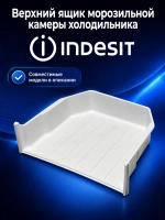 Корпус ящика верхнего морозильной камеры для холодильника - C00857276