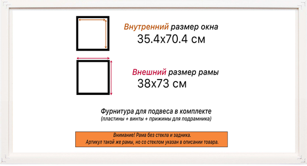 Рама 35x70 для картин и фотографий