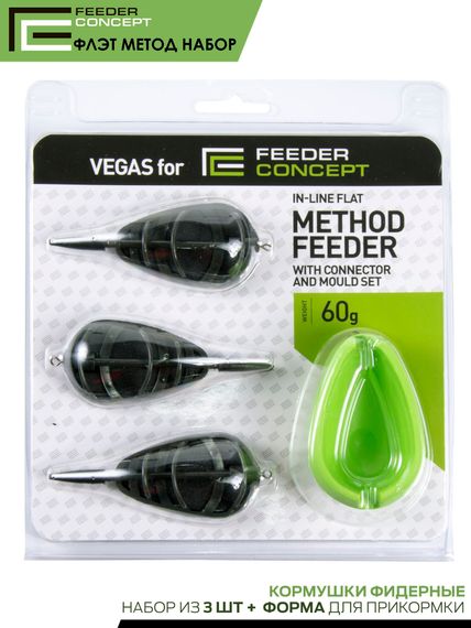 Набор фидерных кормушек FC Vegas Flat METHOD 60г 3шт. и уплотнитель