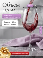 Набор бокалов "SYLVIA" 450 мл 2 шт