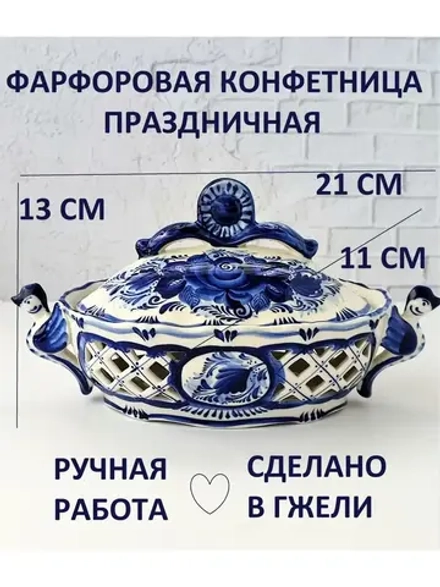 Конфетница с крышкой Гжель