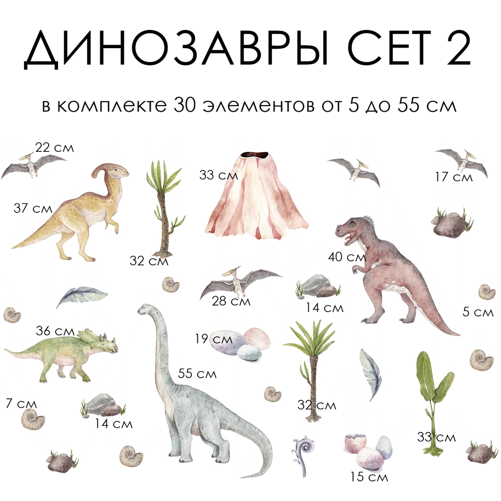 Стикеры ДИНОЗАВРЫ сет 2