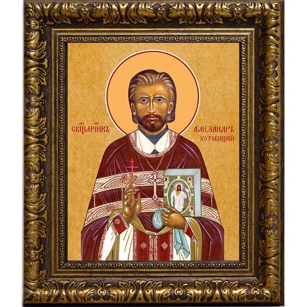 Александр Хотовицкий, священномученик пресвитер. Икона на холсте.