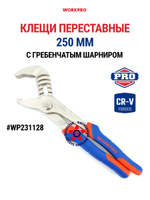 Клещи диэлектрические для водяных насосов 250 мм WP342019