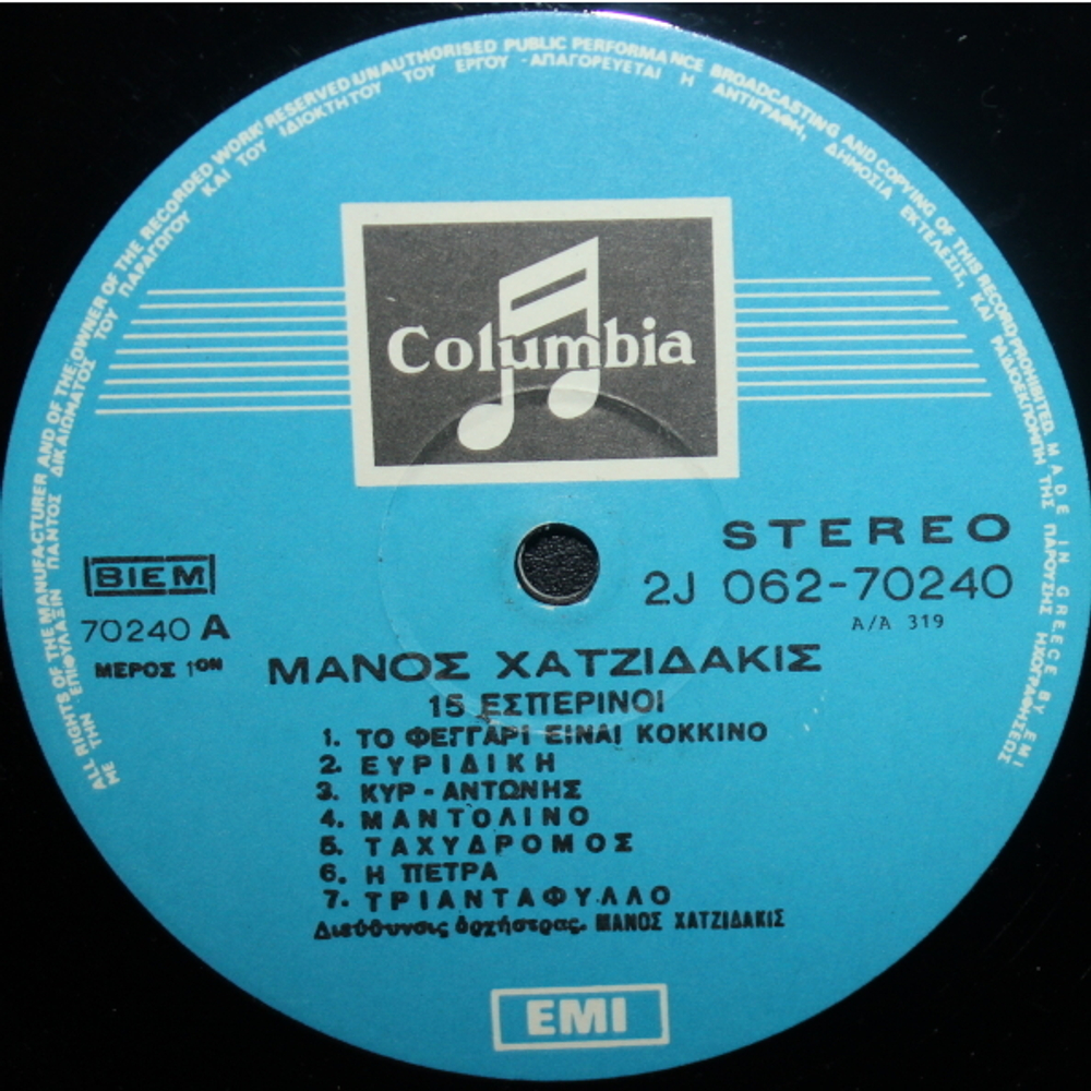 Manos Hadjidakis / Fifteen Vespers (LP)
