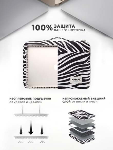 Чехол для ноутбука 14" и 15,6" (Зебра)