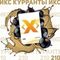 X - Куранты (50г)