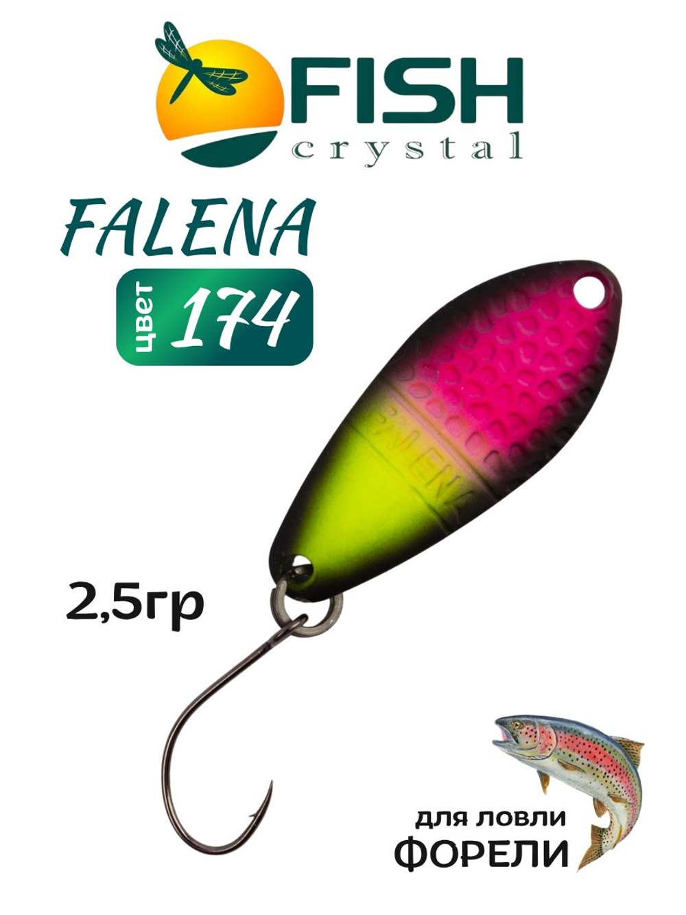 Блесна Fish Crystal FALENA 30 мм 2,5г на форель цвет 174