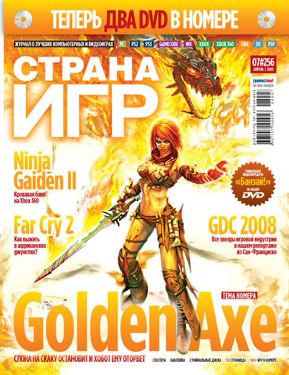 Страна игр #7 (256) 2008