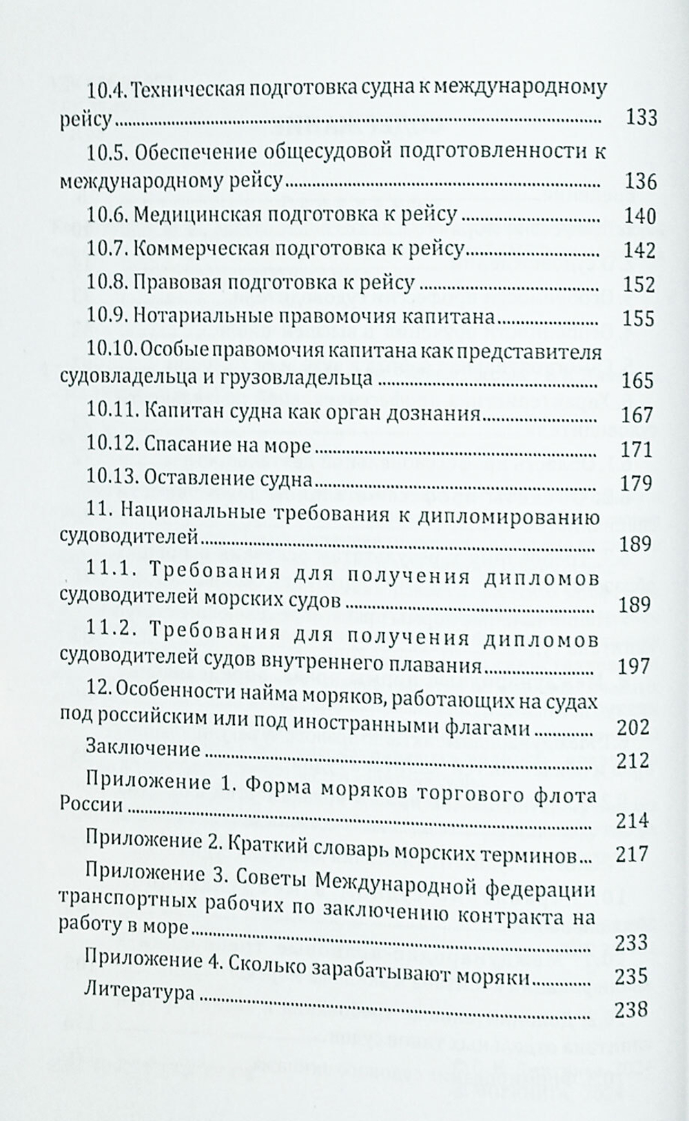 Хочу стать капитаном