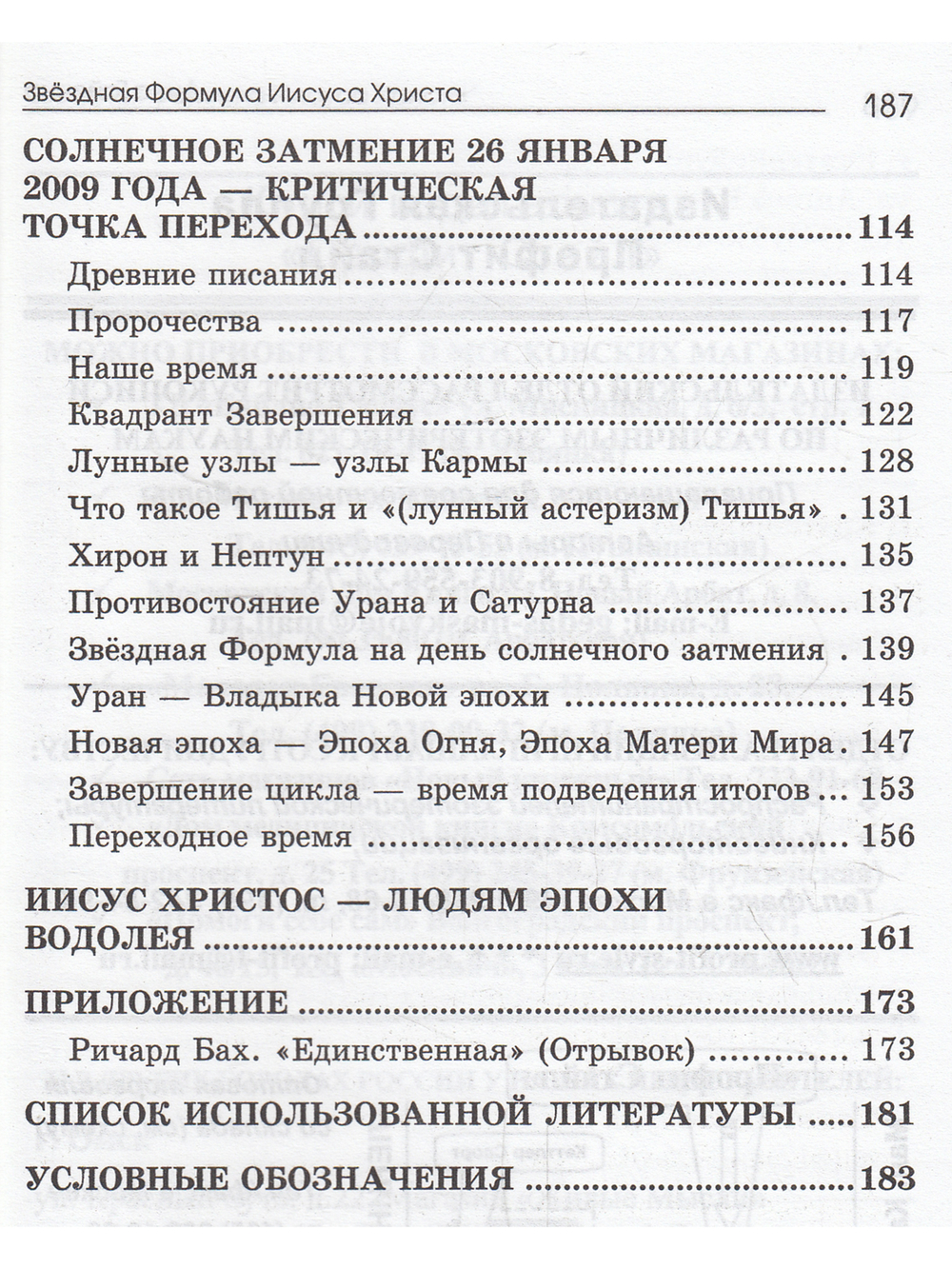 Звездная формула Иисуса Христа