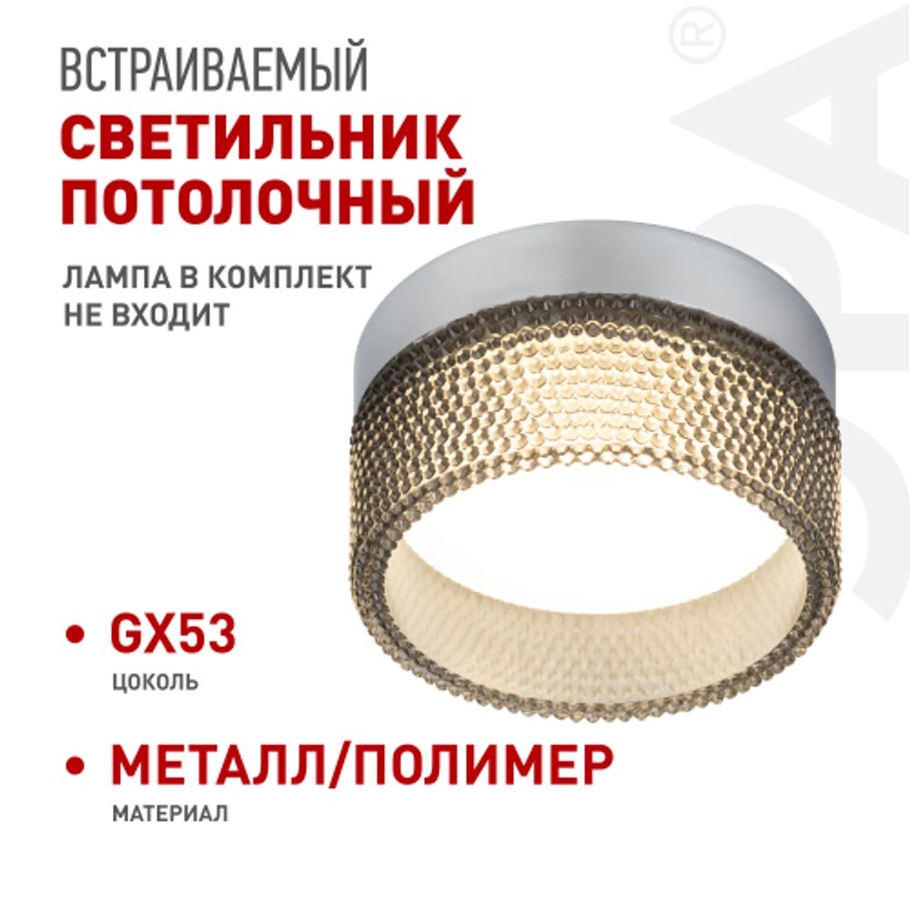 Светильник встраиваемый ЭРА DK97 CH/BK под лампу GX53 хром/черный | Встраиваемые светильники Для ламп GX53
