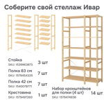 Комплект металлических кронштейнов (4 шт.) для полки Ивар, набор держателей для полки