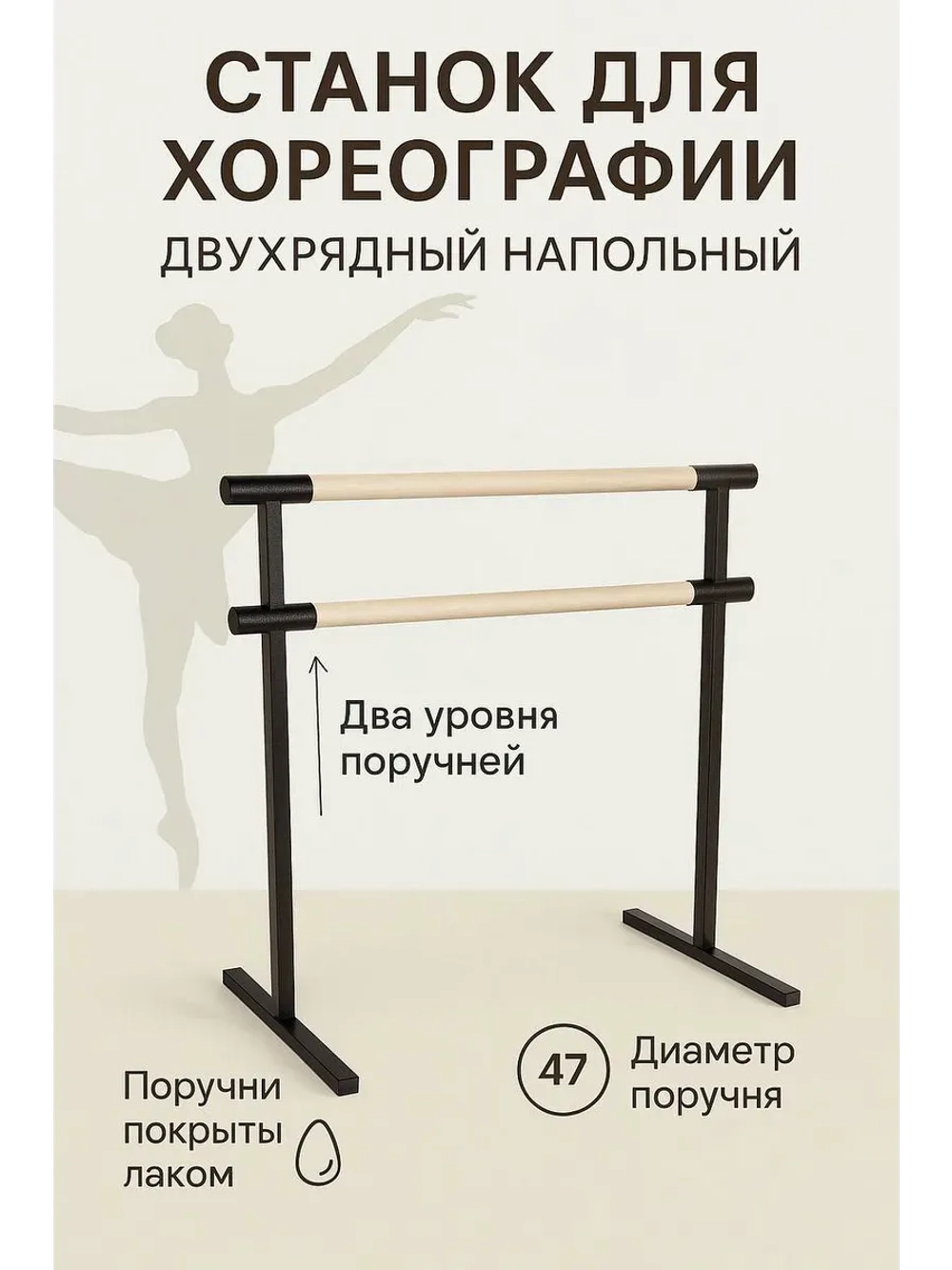 Балетный станок, переносной, 2 ряда, под лаком-антик, 1 м