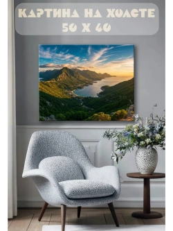 Картина на стену 40 X 50 Пейзаж