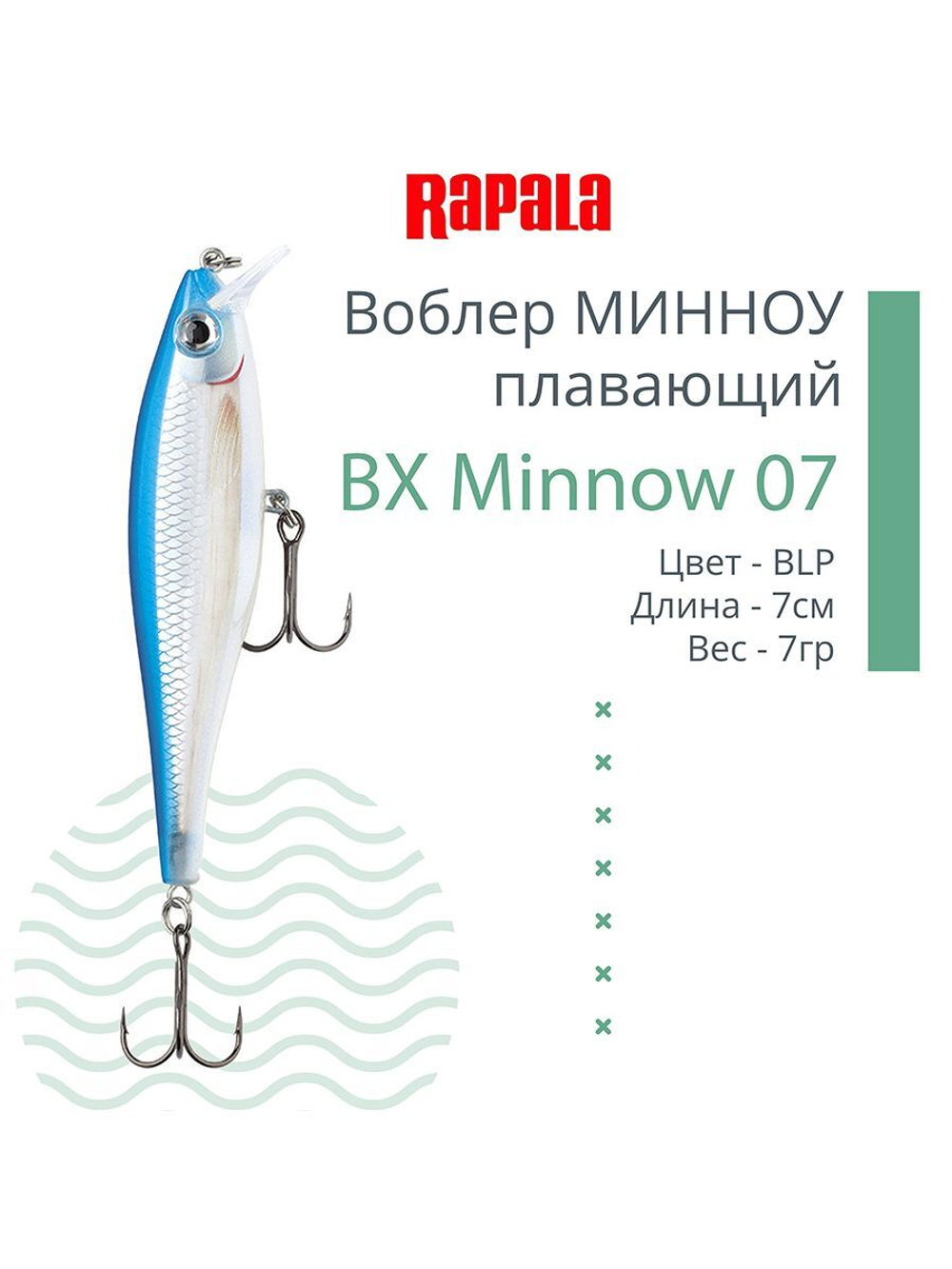 Воблер BX Minnow 07, 7 см, 7 г, цвет RT, плавающий