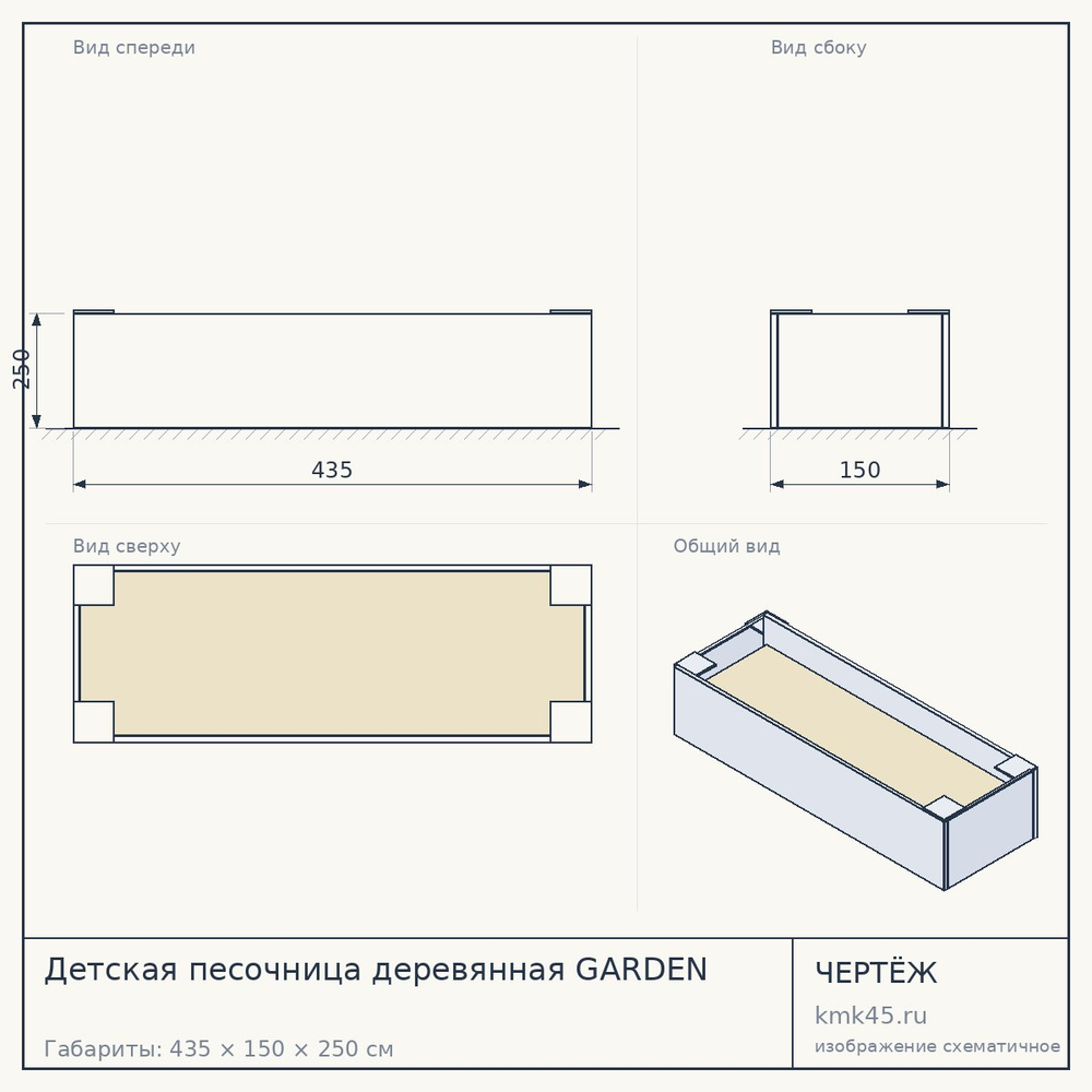 Чертёж: Детская песочница деревянная GARDEN