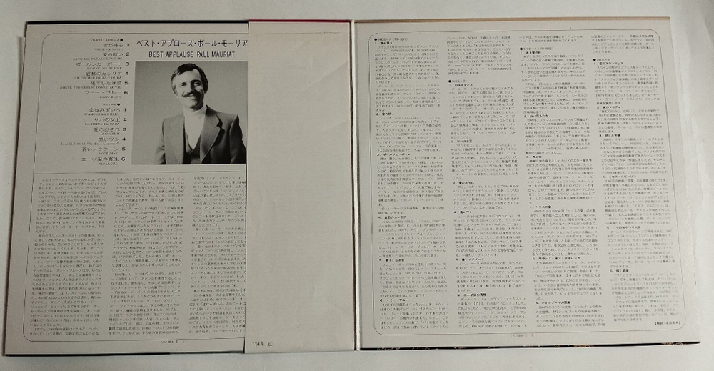 Винтажная виниловая пластинка Best Applause Paul Mauriat Поль Мориа (Japan 1974) (Obi)